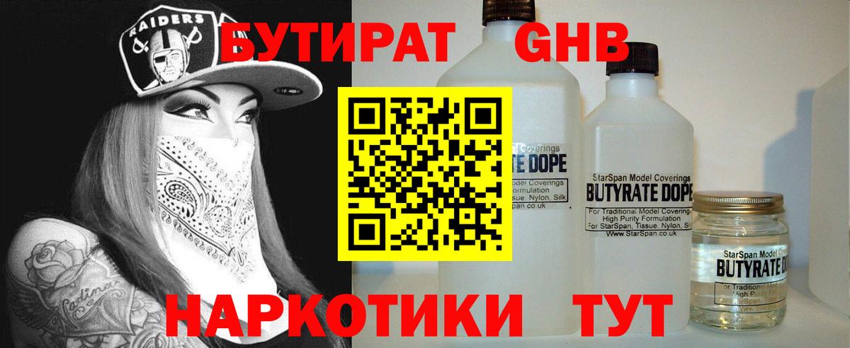 Бутират вода Альметьевск