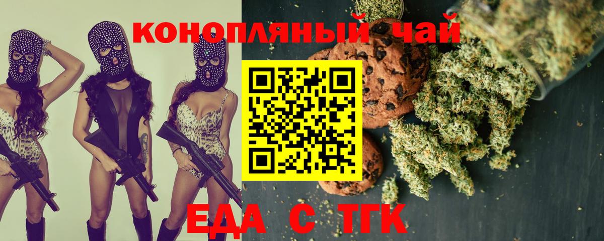 Альметьевск  Еда ТГК конопля  Вход с VPN 