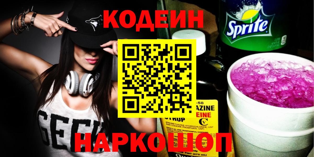 Кодеиновый сироп Lean напиток Lean (лин) Альметьевск