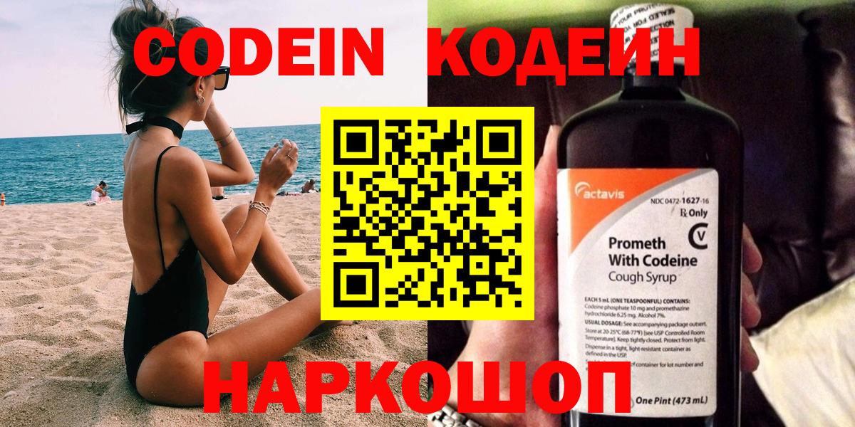 Альметьевск  Кодеиновый сироп Lean напиток Lean (лин)  Кодеин напиток Lean (лин)  Вход с VPN 