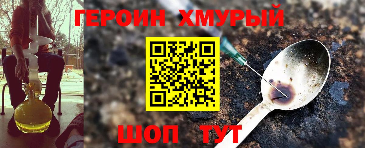 ГЕРОИН герыч Альметьевск