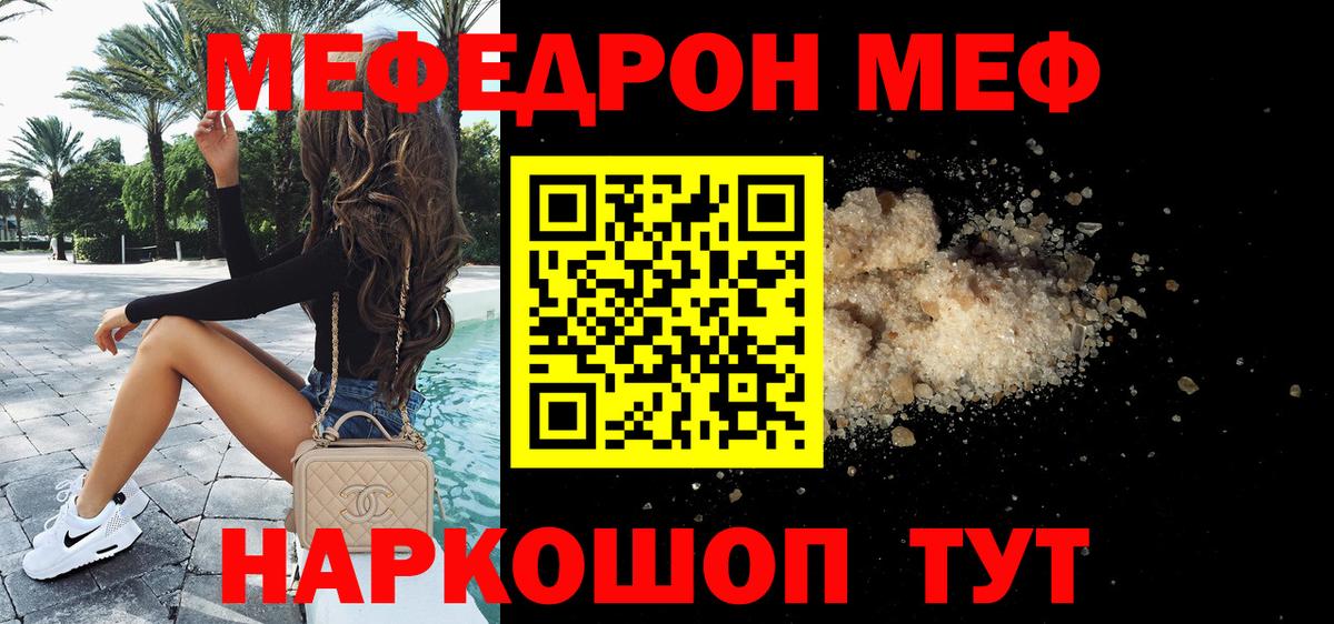 МЕФ кристаллы Альметьевск
