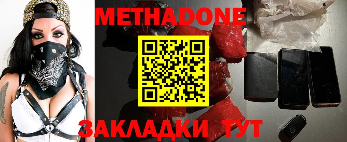 МЕТАДОН methadone  Вход с VPN  Метадон белоснежный  blacksprut tor  Альметьевск 